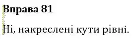 Вправа 81 геомерія Істер гдз 7 клас