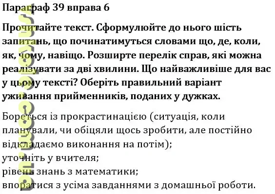 Параграф 39 вправа 6 гдз 7 клас українська мова Голуб Н.Б. Горошкіна О.М. 2024
