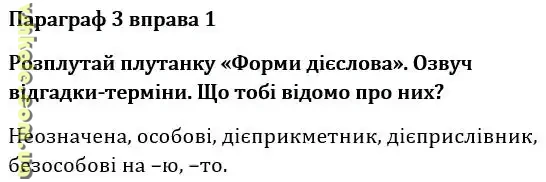Параграф 3 вправа 1 гдз 7 клас українська мова Семеног О.М. Калинич О.В. 2024