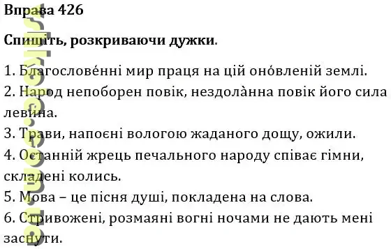 Вправа 426 гдз 7 клас українська мова Ворон А.А. Солопенко В.А. 2024
