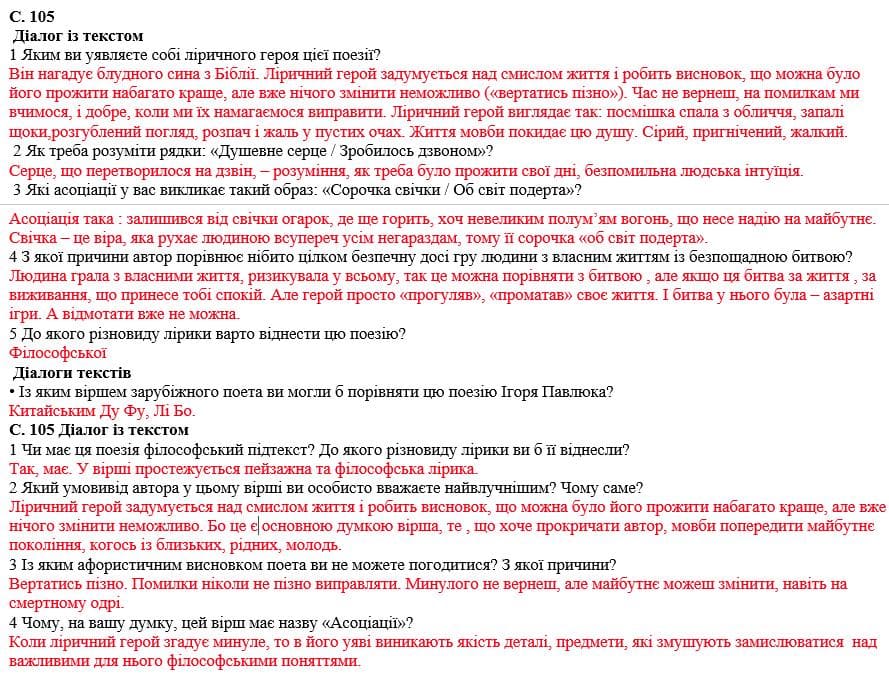 Сторінка 105 гдз українська література 8 клас Слоньовська О. В. 2021