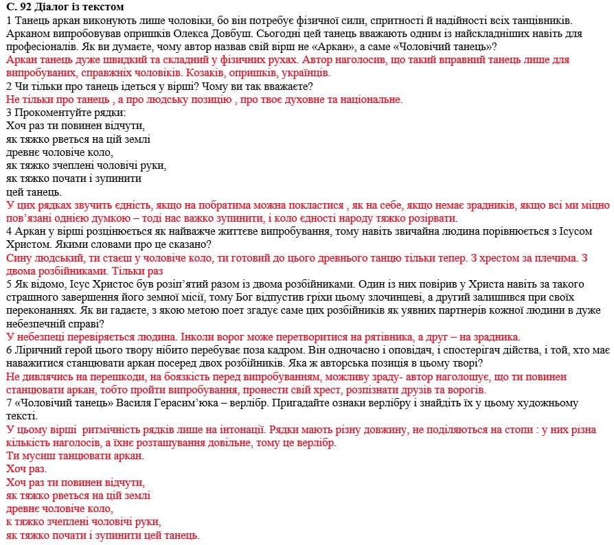 Сторінка 92 гдз українська література 8 клас Слоньовська О. В. 2021