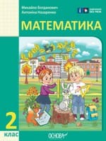 ГДЗ Математика 2 клас Богданович, Назаренко 2025 — Відповіді до підручника
