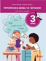 ГДЗ Українська Мова 3 клас Іщенко 2025 — Відповіді до підручника