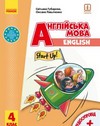 ГДЗ 4 клас англійська мова Губарева Павліченко 2021