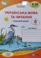 ГДЗ 4 клас робочий зошит українська мова до підручника Сапун