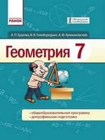 ГДЗ геометрія 7 клас А.П. Єршова, В.В. Голобородько