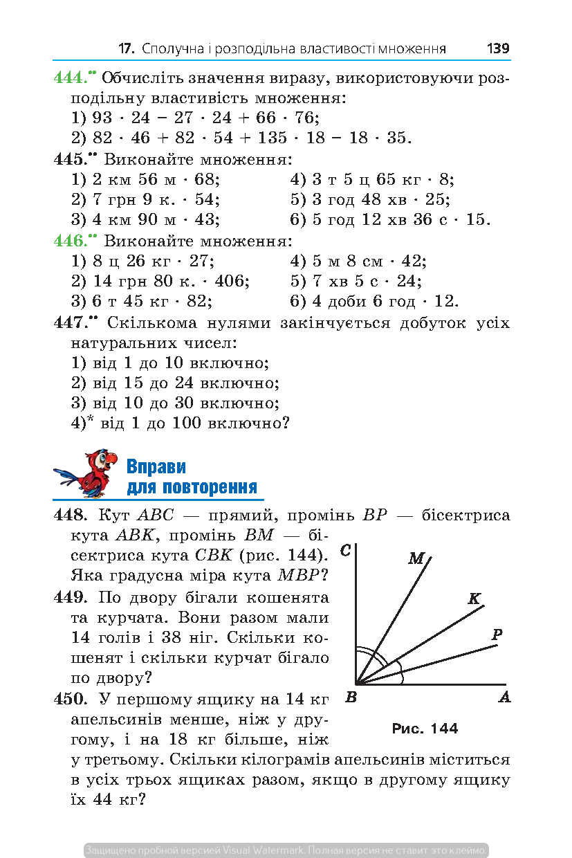 Сторінка 139 підручник математика 5 клас Мерзляк Полонський