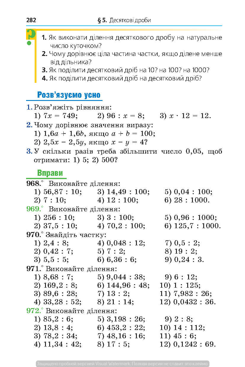 Сторінка 282 підручник математика 5 клас Мерзляк Полонський
