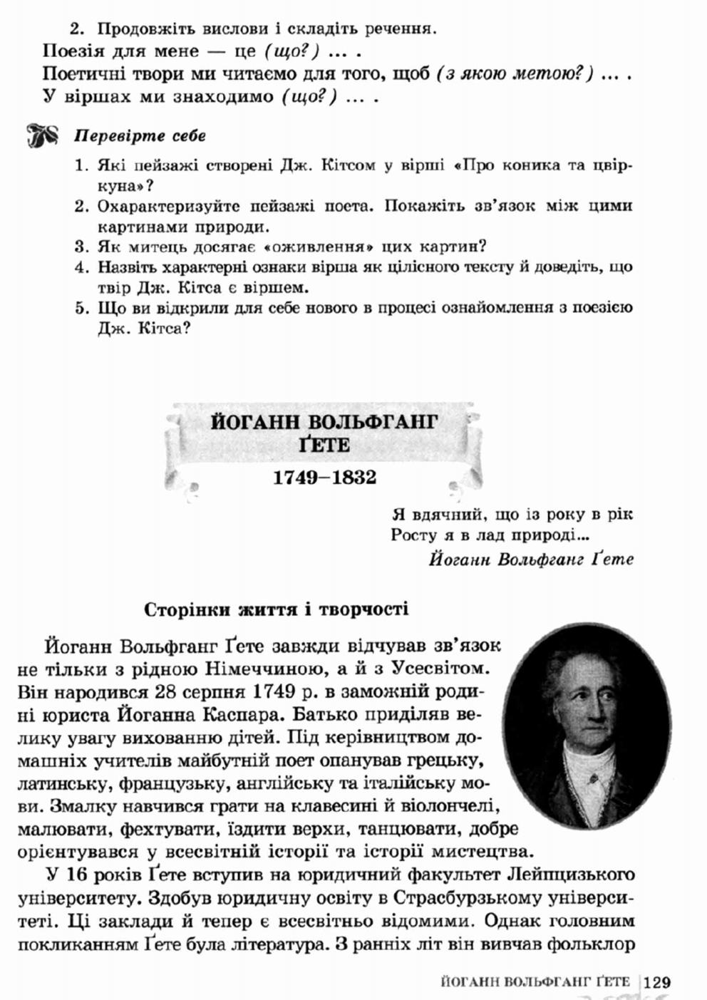 Сторінка 129 підручник світова література 5 клас Ніколенко Конєва