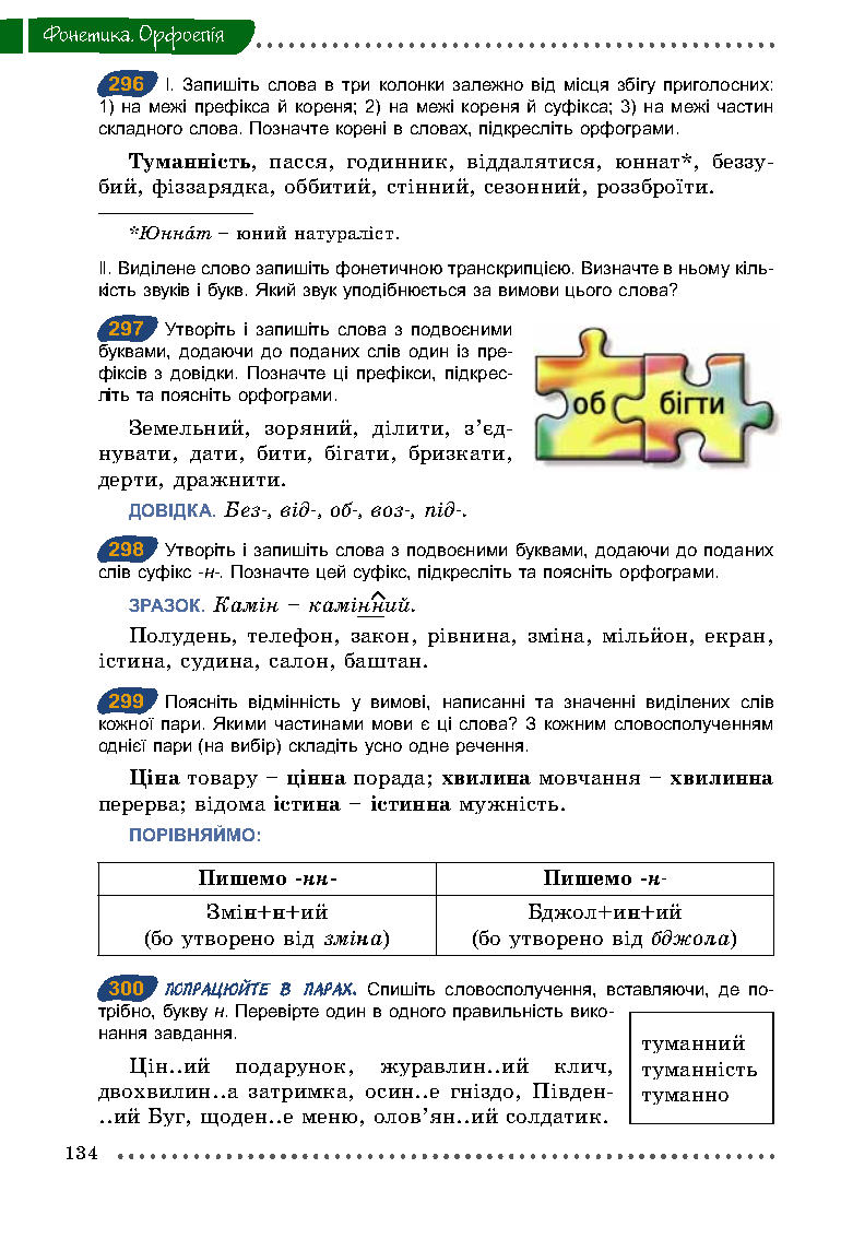 Сторінка 134 підручник українська мова 5 клас Заболотний