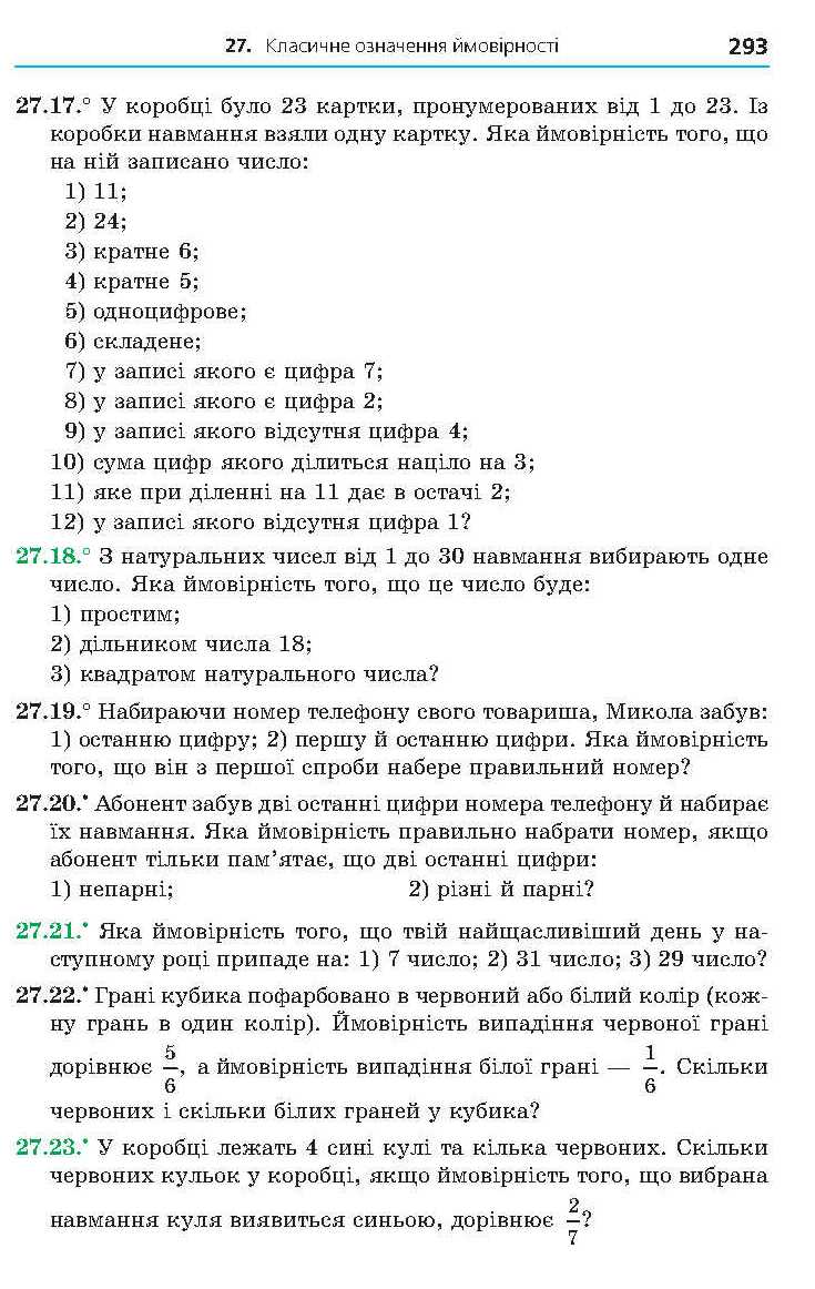 Сторінка 293 підручник алгебра 9 клас А.Г. Мерзляк В.Б. Полонський погл