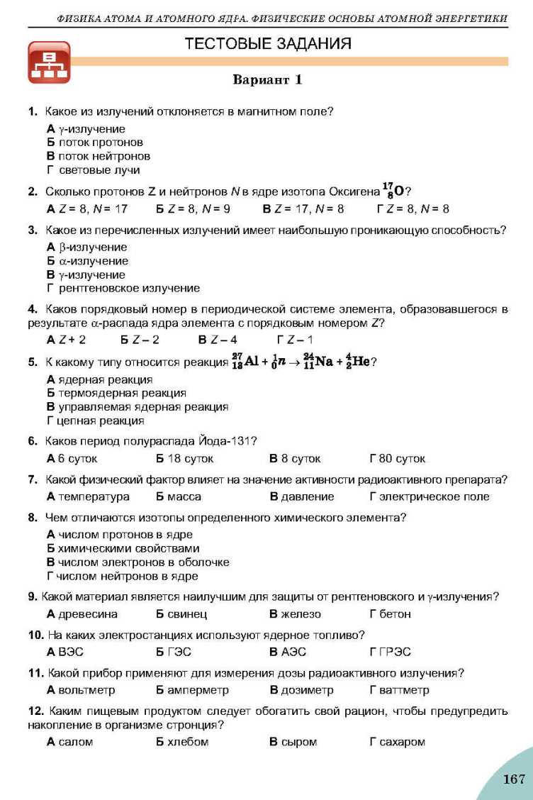 Сторінка 167 підручник фізика 9 клас В.Д. Сиротюк рос