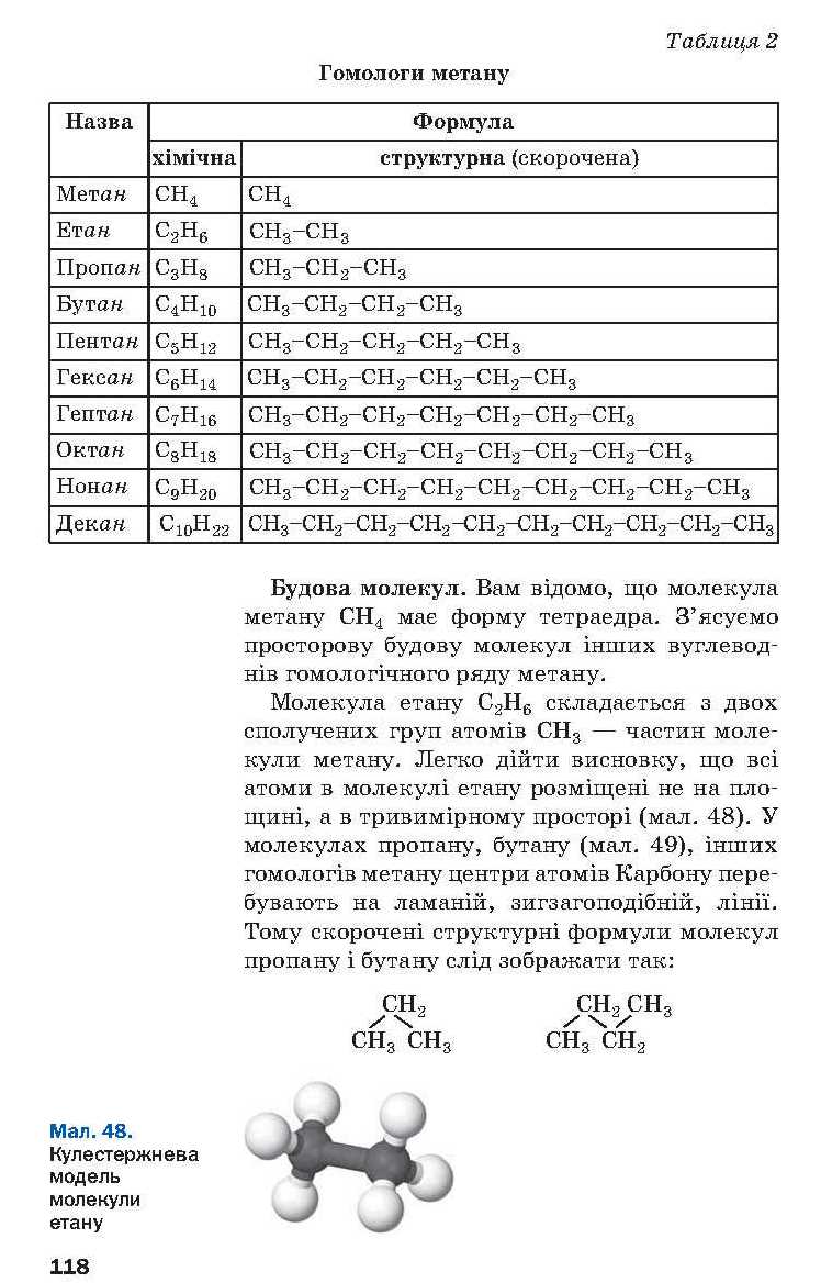 Сторінка 118 підручник хімія 9 клас П.П. Попель Л.С. Крикля