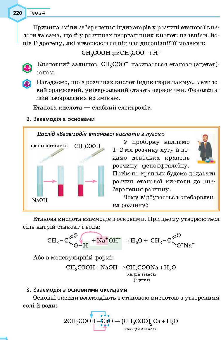 Сторінка 220 підручник хімія 9 клас Т.М. Гранкіна