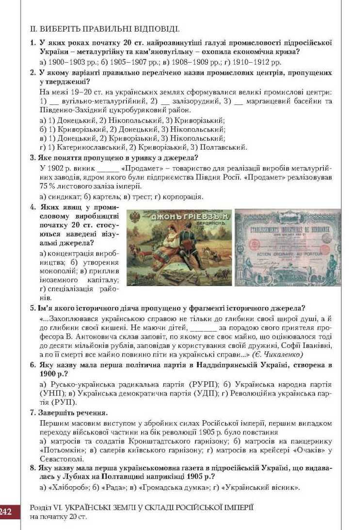 Сторінка 242 підручник історія України 9 клас В.С. Власов