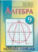 algebra kravchuk 9klas