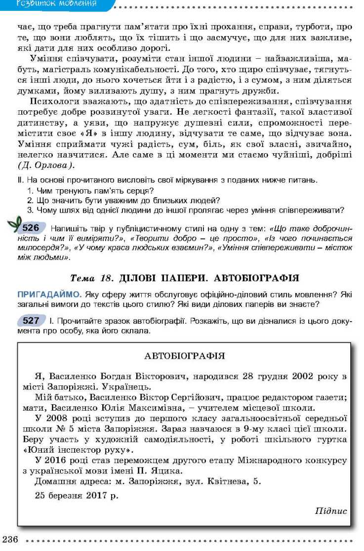 Сторінка 236 підручник українська мова 9 клас В.В. Заболотний рос