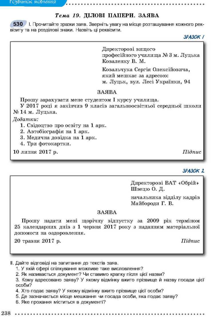 Сторінка 238 підручник українська мова 9 клас В.В. Заболотний рос