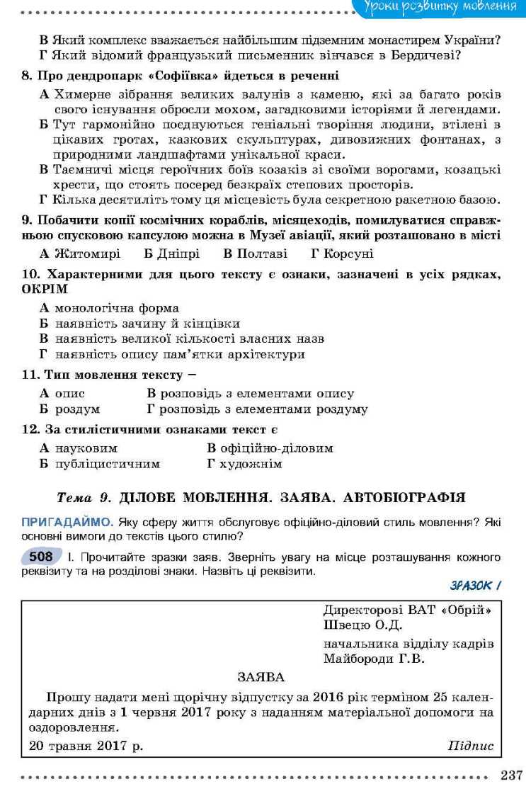 Сторінка 237 підручник українська мова 9 клас В.В. Заболотний