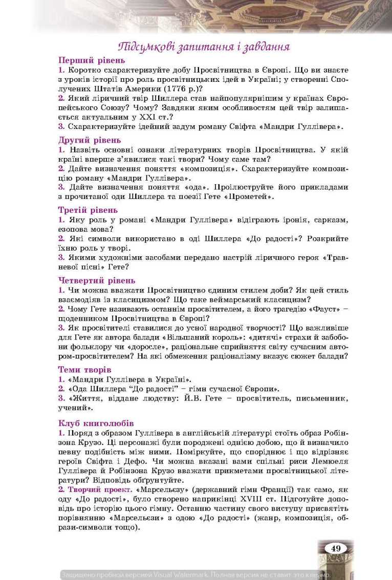 Сторінка 49 підручник зарубіжна література 9 клас О. Волощук В.  Звиняцьковський